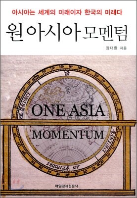 원 아시아 모멘텀