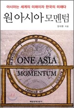원 아시아 모멘텀