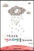기독교교육, 엘리사벳을 찾아나서다