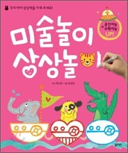 미술놀이 상상놀이