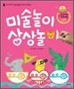 미술놀이 상상놀이