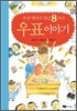 우리 역사가 담긴 8가지 우표 이야기