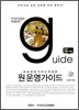원운영가이드