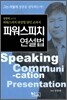 파워스피치 연설법