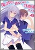 俺の彼女と幼なじみが修羅場すぎる(2)