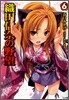織田信奈の野望(6)