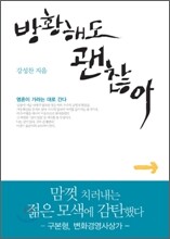 방황해도 괜찮아