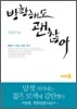 방황해도 괜찮아