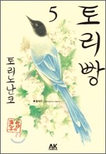 토리빵 5