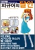 피규어의 달인