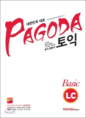 파고다 토익 Basic LC