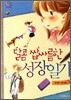 달콤 쌉싸름한 성장일기