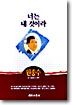 너는 내 것이라