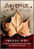 스틸 라이프
