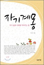 자기계몽