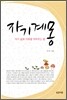 자기계몽
