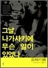 그날, 나가사키에 무슨 일이 있었나