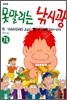 못말리는 낚시광 76