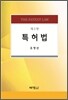 특허법
