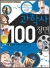 과학사 100장면 3