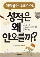 성적은 왜 안 오를까?