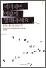 리더라면, 이렇게 말해주세요