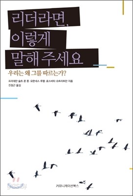 리더라면, 이렇게 말해주세요