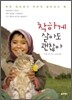 착하게 살아도 괜찮아