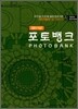 포토뱅크