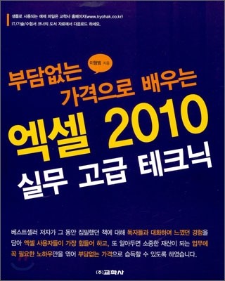 엑셀 2010 실무 고급 테크닉