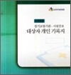 장기요양기관 시설간호 대상자 개인 기록지