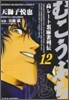 むこうぶち 12