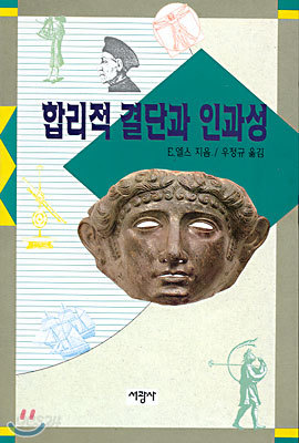 합리적 결단과 인과성