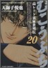 むこうぶち 20