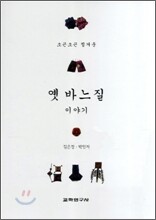 옛 바느질 이야기