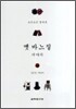 옛 바느질 이야기