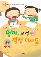 엄마, 이젠 걱정 마세요