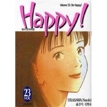 해피! HAPPY! 1~23권 세트