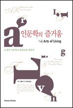 인문학의 즐거움