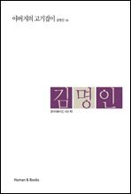 아버지의 고기잡이