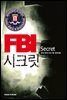 FBI 시크릿