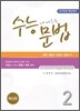 수능에 나오는 문법 2 (2011년)