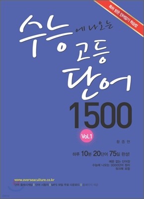 수능에 나오는 고등단어 1500 1 (2011년)
