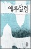 예루살렘