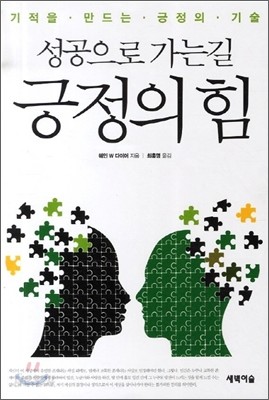 성공으로 가는 길 긍정의 힘