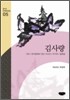김사량 작품집