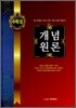 개념원론 수학 2 (2012년)