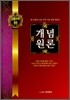 개념원론 고등수학 (하) (2012년)