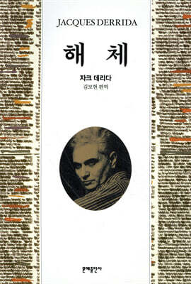 해체