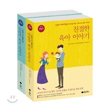 친절한 육아 이야기 세트